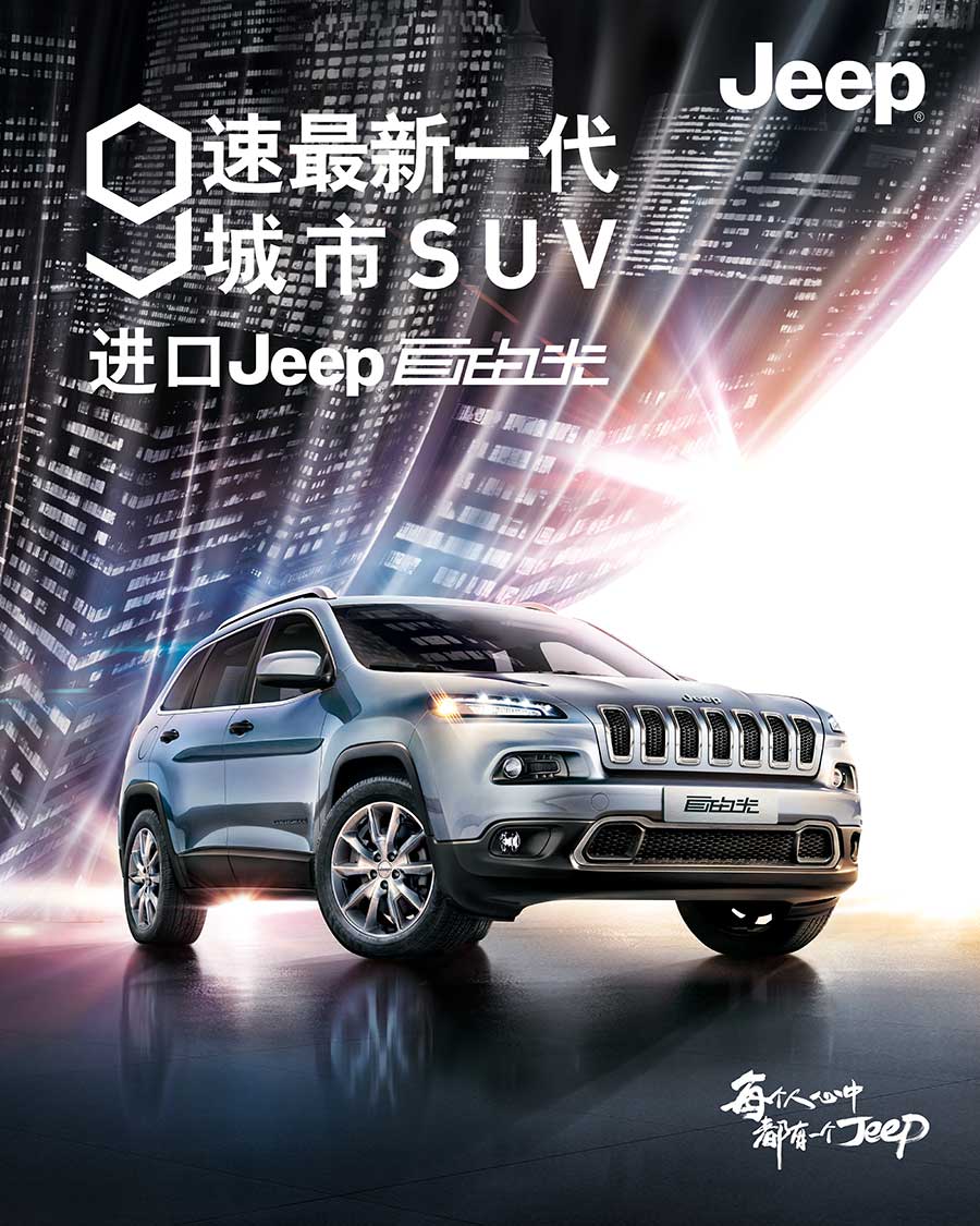 克萊斯勒（中國）汽車銷售有限公司