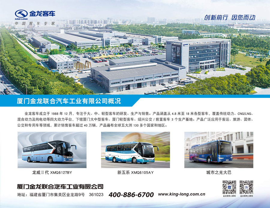 廈門金龍聯(lián)合汽車工業(yè)有限公司