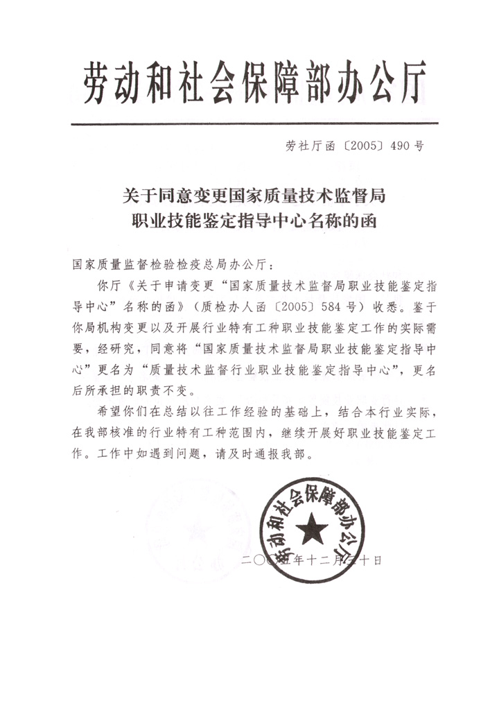 中國質量檢驗協會《關于開展檢驗人員國家職業(yè)資格培訓工作的通知》