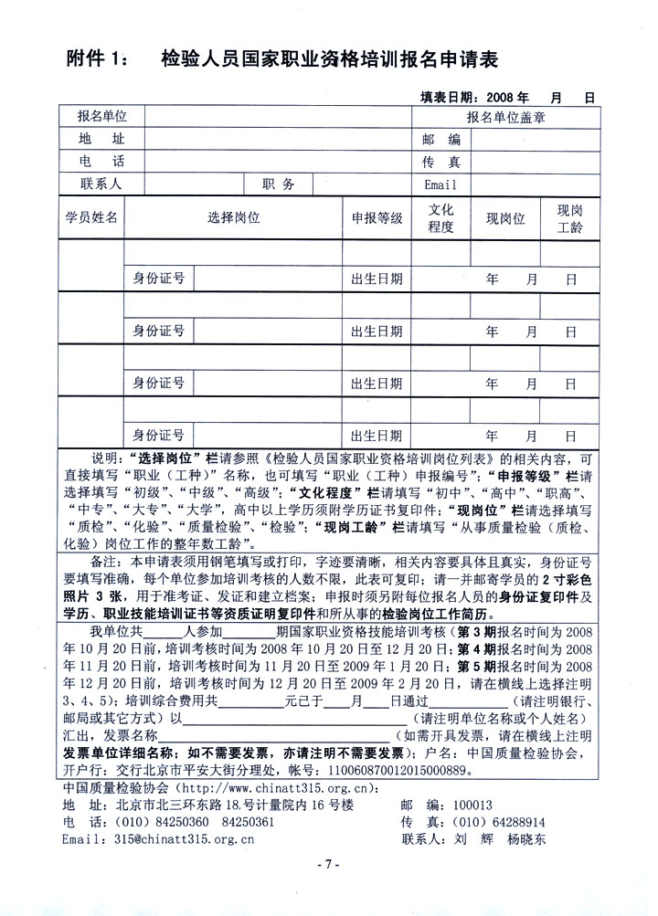 中國質量檢驗協會《關于開展檢驗人員國家職業(yè)資格培訓工作的通知》