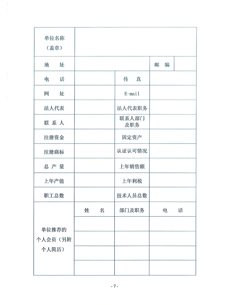 中國質(zhì)量檢驗協(xié)會《關于繼續(xù)邀請部分優(yōu)秀企事業(yè)單位為中國質(zhì)量檢驗協(xié)會特邀副會長單位（特邀副理事長單位）會員和相關事宜的通知》