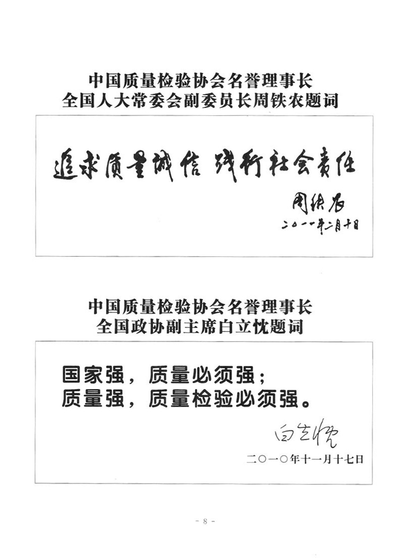 中國(guó)質(zhì)量檢驗(yàn)協(xié)會(huì)《關(guān)于繼續(xù)對(duì)“中檢協(xié)數(shù)碼防偽和物流管理服務(wù)系統(tǒng)”入網(wǎng)服務(wù)工作進(jìn)行推廣的通知》