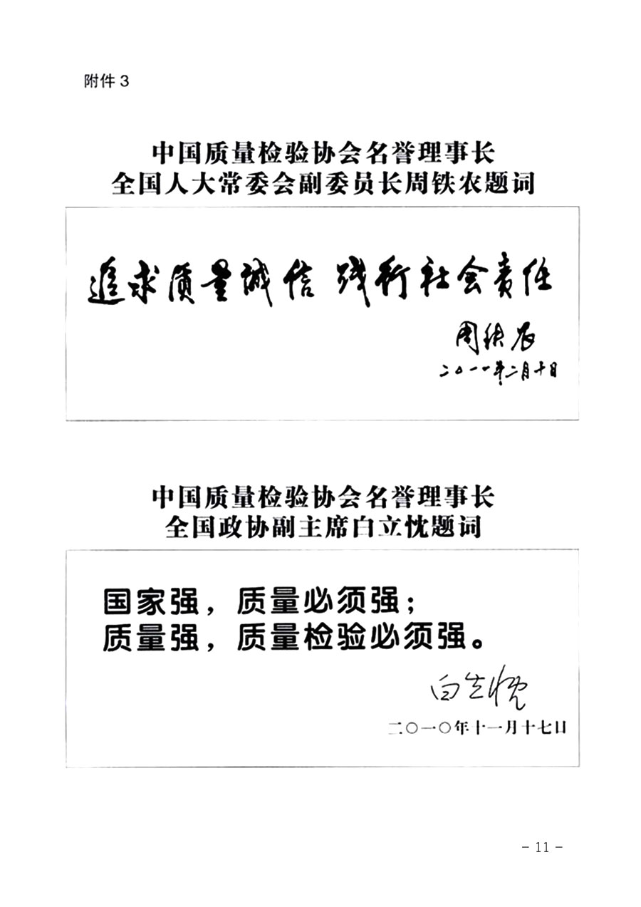 中國(guó)質(zhì)量檢驗(yàn)協(xié)會(huì)《關(guān)于繼續(xù)對(duì)“中檢協(xié)數(shù)碼防偽和物流管理服務(wù)系統(tǒng)”入網(wǎng)服務(wù)工作進(jìn)行推廣的通知》