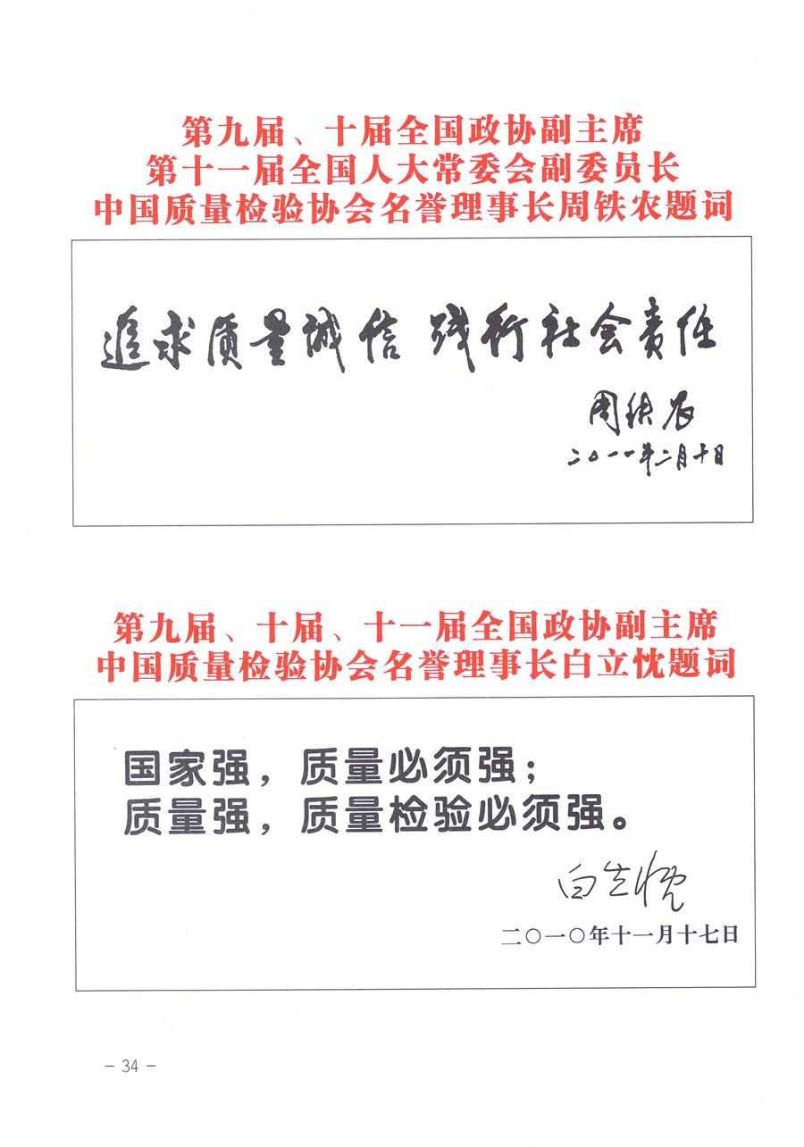 關(guān)于修正印發(fā)《中國質(zhì)量檢驗協(xié)會企業(yè)團體會員單位服務(wù)指南》的通知