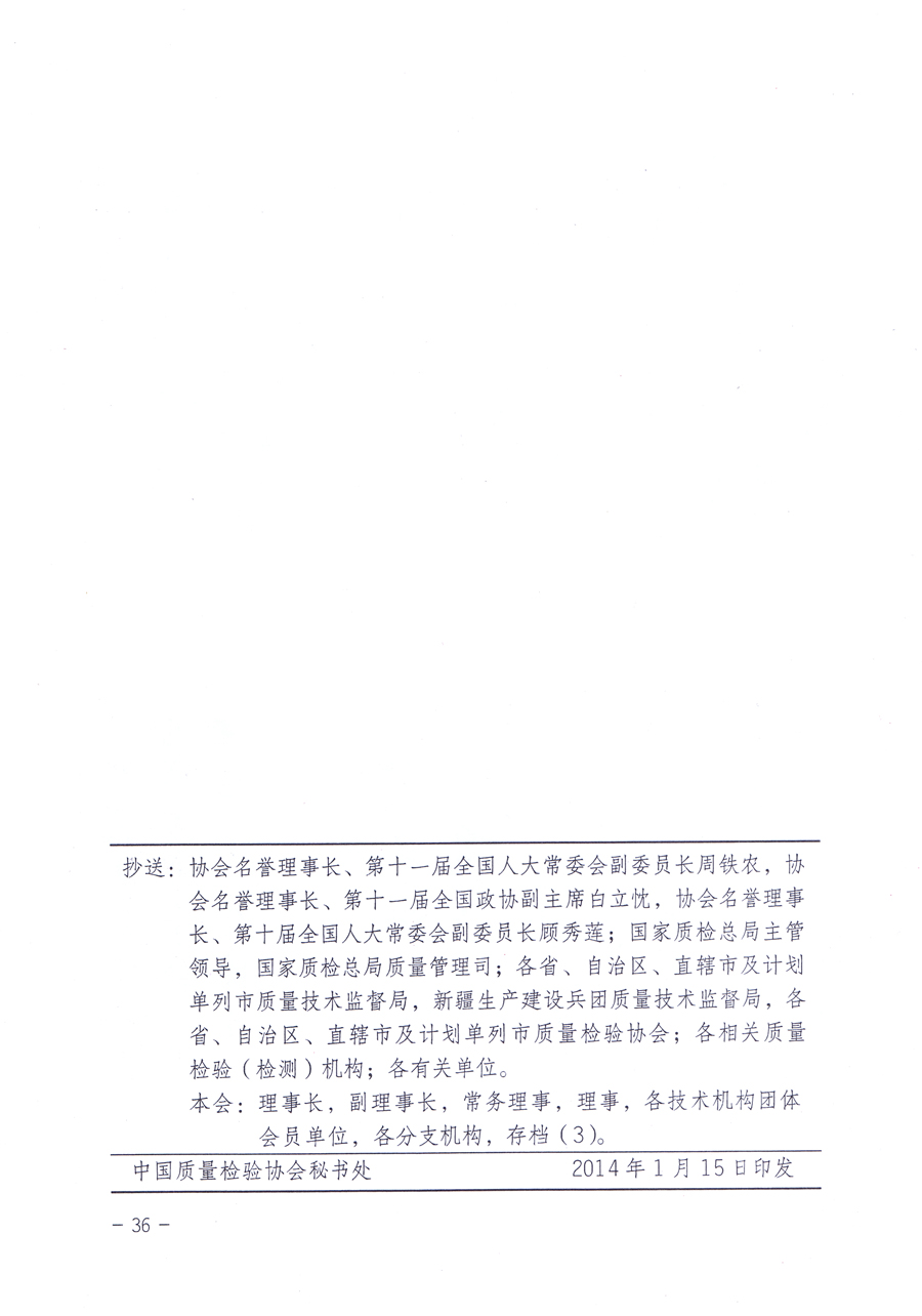 關(guān)于修正印發(fā)《中國質(zhì)量檢驗協(xié)會企業(yè)團體會員單位服務(wù)指南》的通知