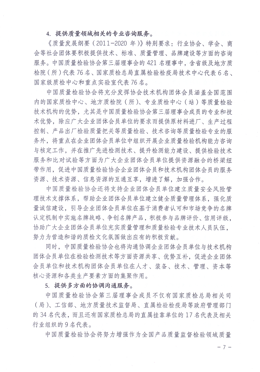 關(guān)于修正印發(fā)《中國質(zhì)量檢驗協(xié)會企業(yè)團體會員單位服務(wù)指南》的通知