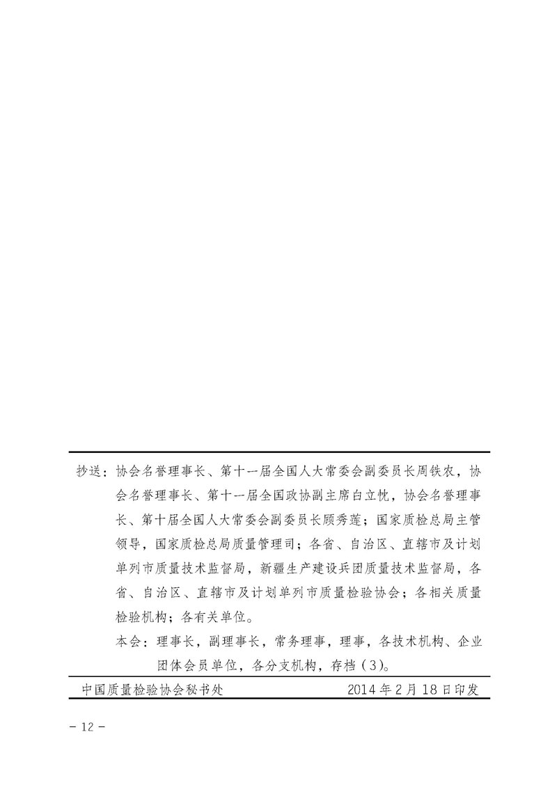 中國質(zhì)量檢驗(yàn)協(xié)會《關(guān)于繼續(xù)對“中檢協(xié)數(shù)碼防偽和物流管理服務(wù)系統(tǒng)”入網(wǎng)服務(wù)工作進(jìn)行推廣的通知》