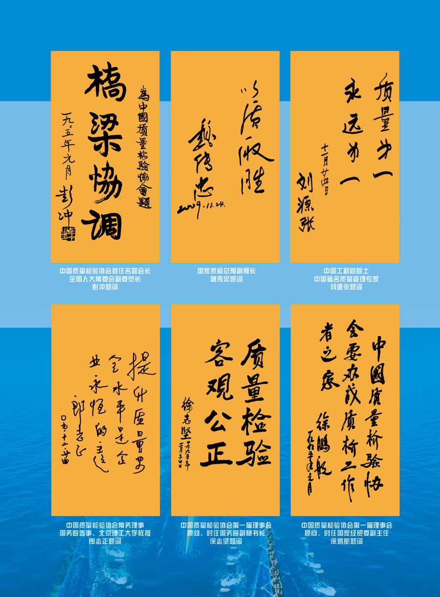 中國(guó)質(zhì)量檢驗(yàn)協(xié)會(huì)《關(guān)于推薦使用2014年全國(guó)“質(zhì)量月”企業(yè)質(zhì)量誠(chéng)信倡議主題活動(dòng)專用標(biāo)識(shí)的通知》