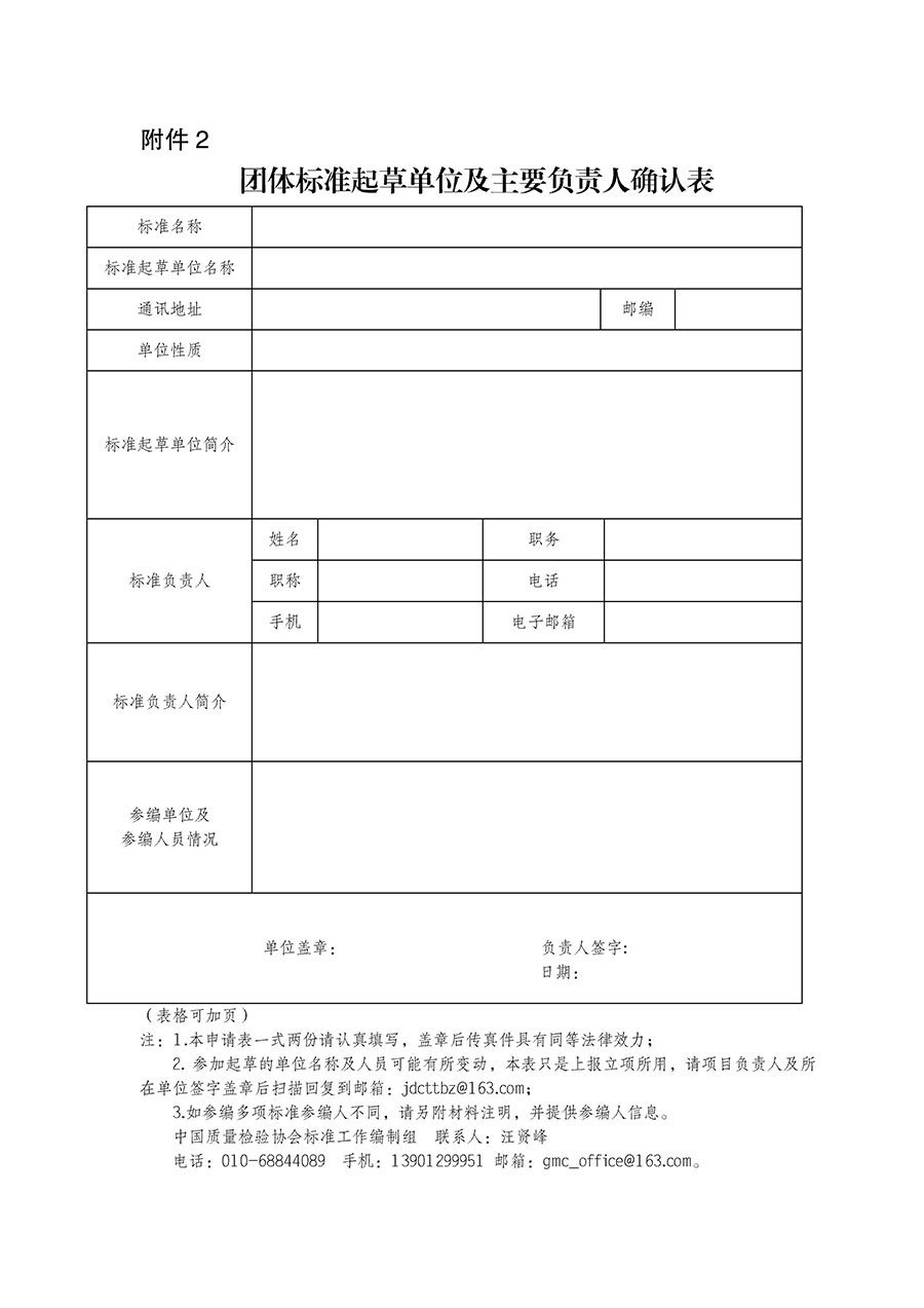 中國質量檢驗協(xié)會關于下達《廢舊鋰離子動力蓄電池貯存安全技術條件》等7項團體標準制定計劃的通知(中檢辦發(fā)〔2022〕145號)