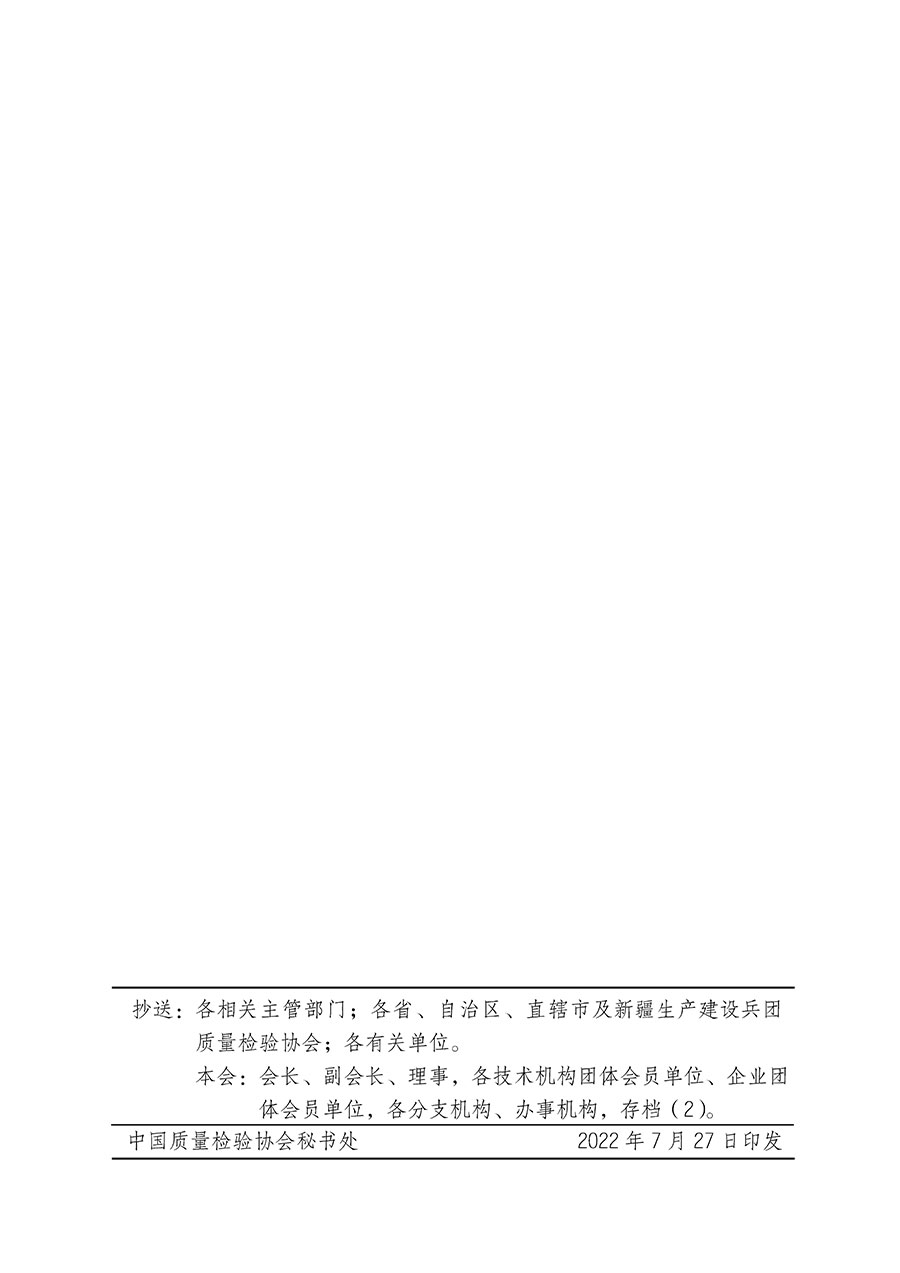 中國(guó)質(zhì)量檢驗(yàn)協(xié)會(huì)關(guān)于開(kāi)展質(zhì)量檢驗(yàn)經(jīng)理崗位能力提升培訓(xùn)的通知(中檢辦發(fā)〔2022〕152號(hào))