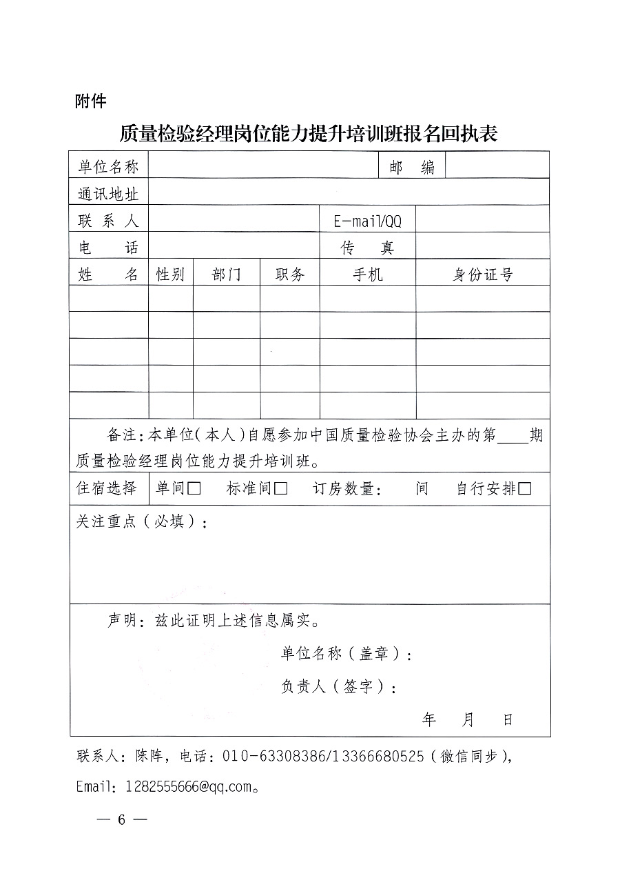 中國質(zhì)量檢驗協(xié)會關于開展質(zhì)量檢驗經(jīng)理崗位能力提升培訓的通知(中檢辦發(fā)〔2023〕101號)