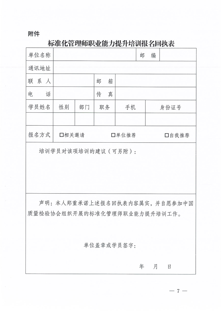 中國質量檢驗協會關于組織開展標準化管理師職業(yè)能力提升培訓工作的通知(中檢辦發(fā)〔2024〕125號)