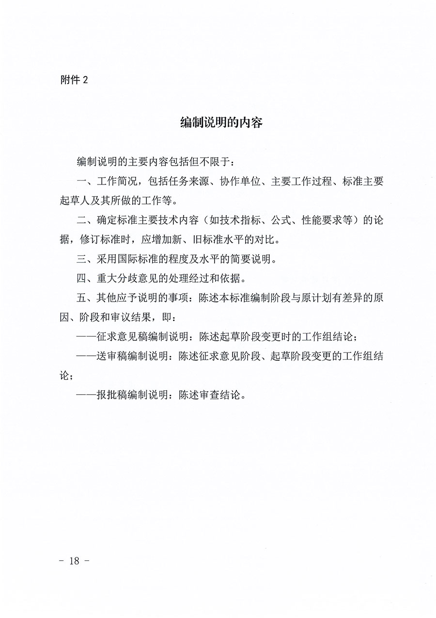 中國(guó)質(zhì)量檢驗(yàn)協(xié)會(huì)關(guān)于印發(fā)《中國(guó)質(zhì)量檢驗(yàn)協(xié)會(huì)團(tuán)體標(biāo)準(zhǔn)管理辦法》的通知(中檢辦發(fā)〔2024〕17號(hào))