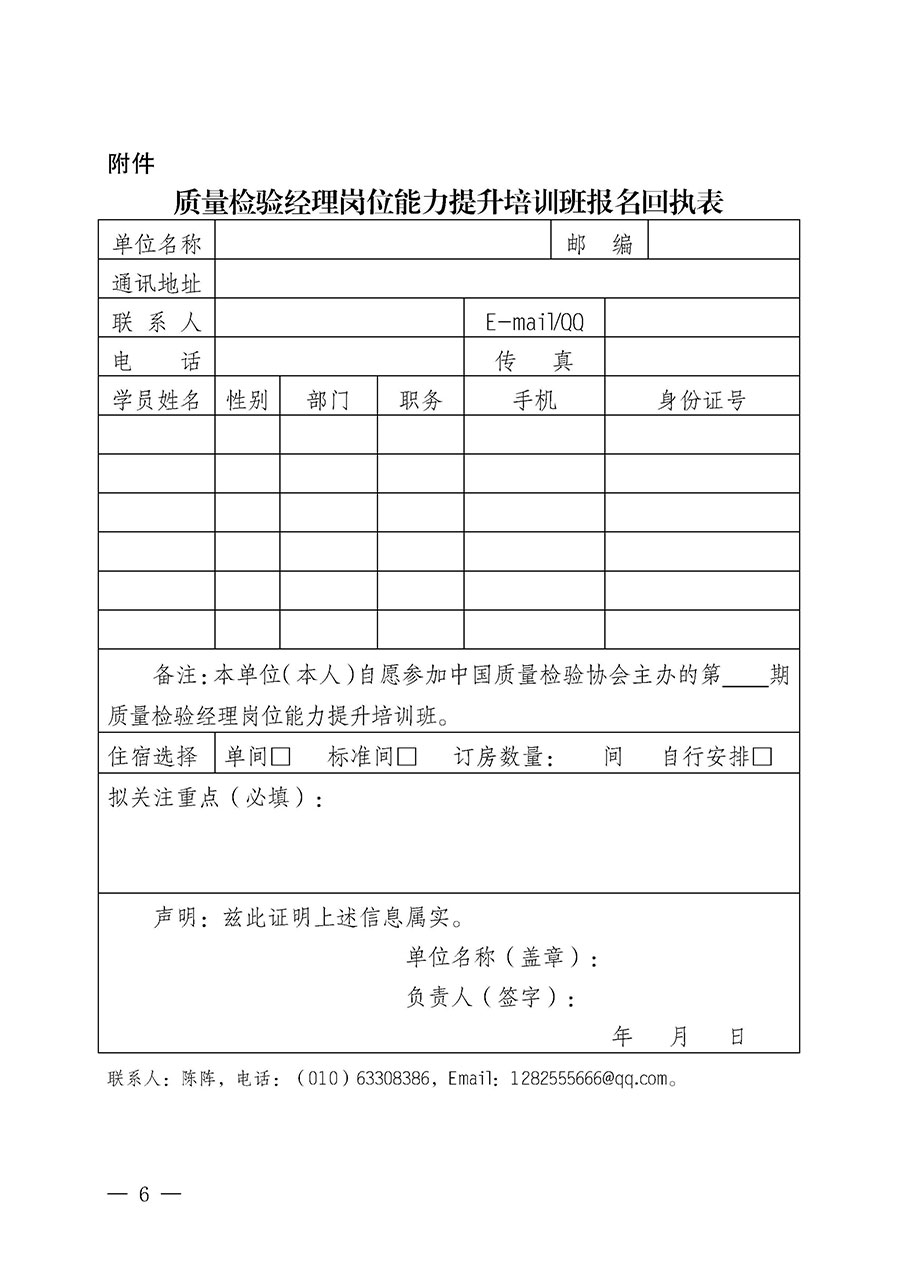 中國質量檢驗協(xié)會關于開展質量檢驗經(jīng)理崗位能力提升培訓班的通知中檢辦發(fā)〔2024〕83號)