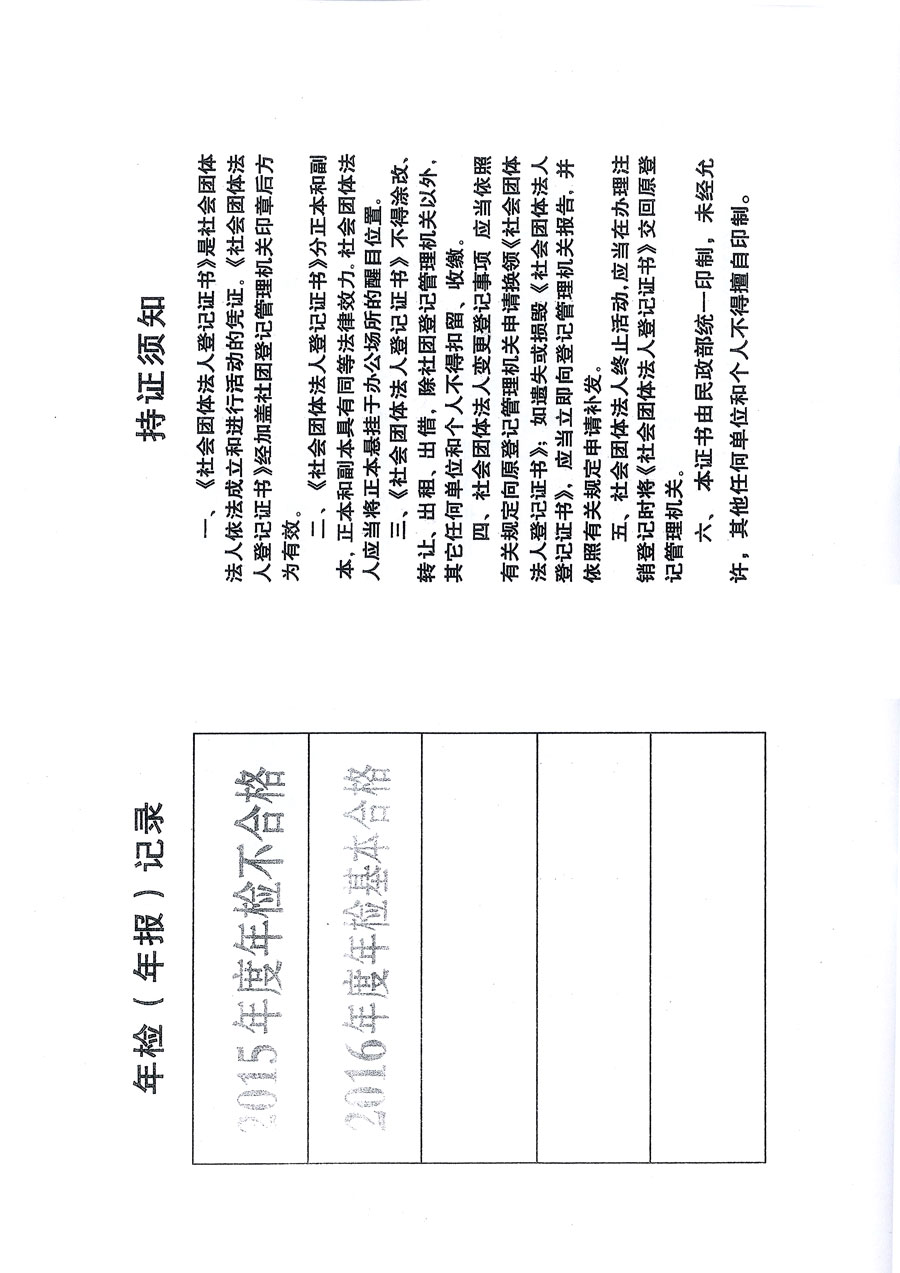 中國質(zhì)量檢驗(yàn)協(xié)會關(guān)于關(guān)于2015年度年檢情況的說明