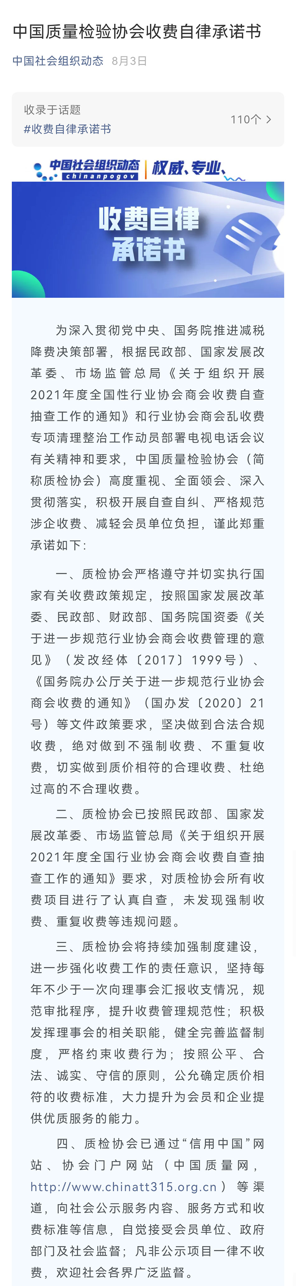 民政部社會組織管理局微信公眾號“中國社會組織動態(tài)”2021年8月3日發(fā)布